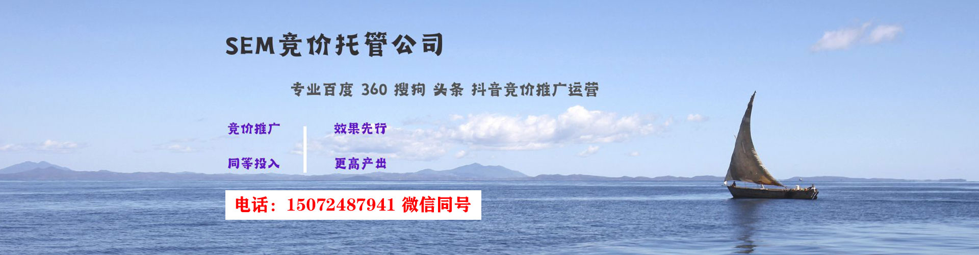望江sem托管